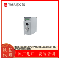 Eldex1HI美国ELDEX CORPORATION 高压计量泵