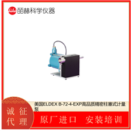 B-72-4-EXP美国ELDEX 高品质精密柱塞式计量泵