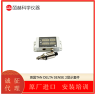 SENSE 2英国TAN DELTA 显示套件