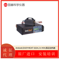 EASYHEAT美国Ambrell 感应加热器