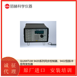 9524型美国Quantum 脉冲延时发生器