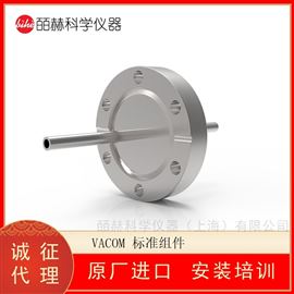 德国Vacom 标准组件 真空系统组件 法兰