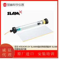 SLAM芬兰 ATEXOR OY 临时照明 灯具